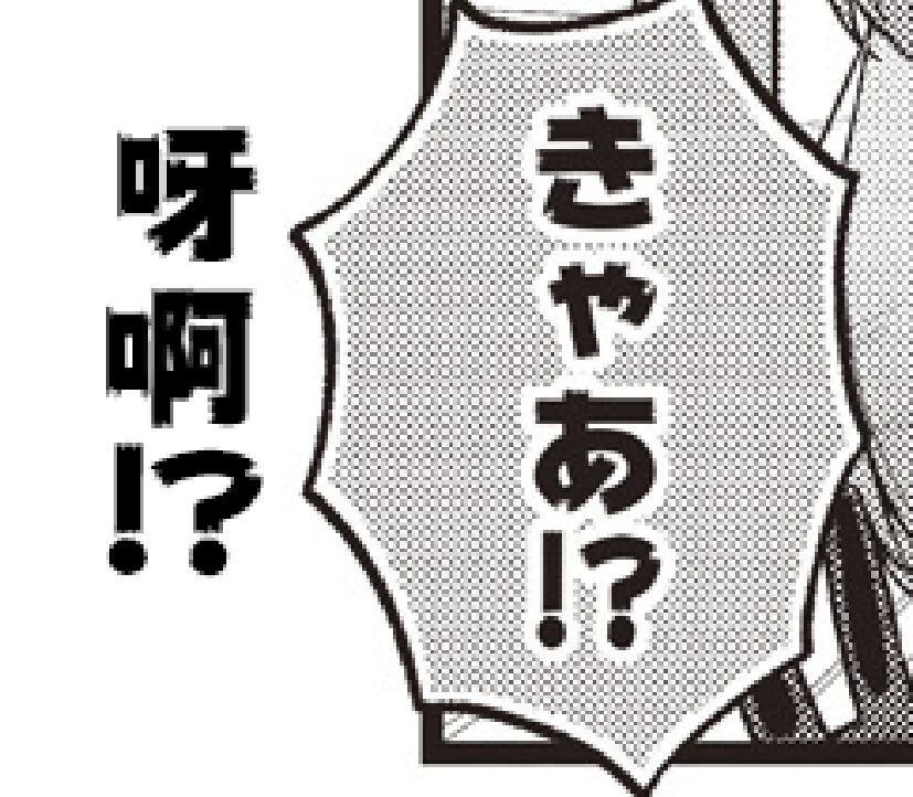 漫画如何嵌网点背景的对话框